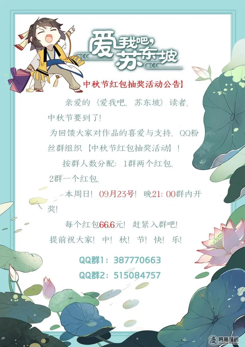 139第139话大婚-爱我吧，苏东坡-元气工场（第12张）