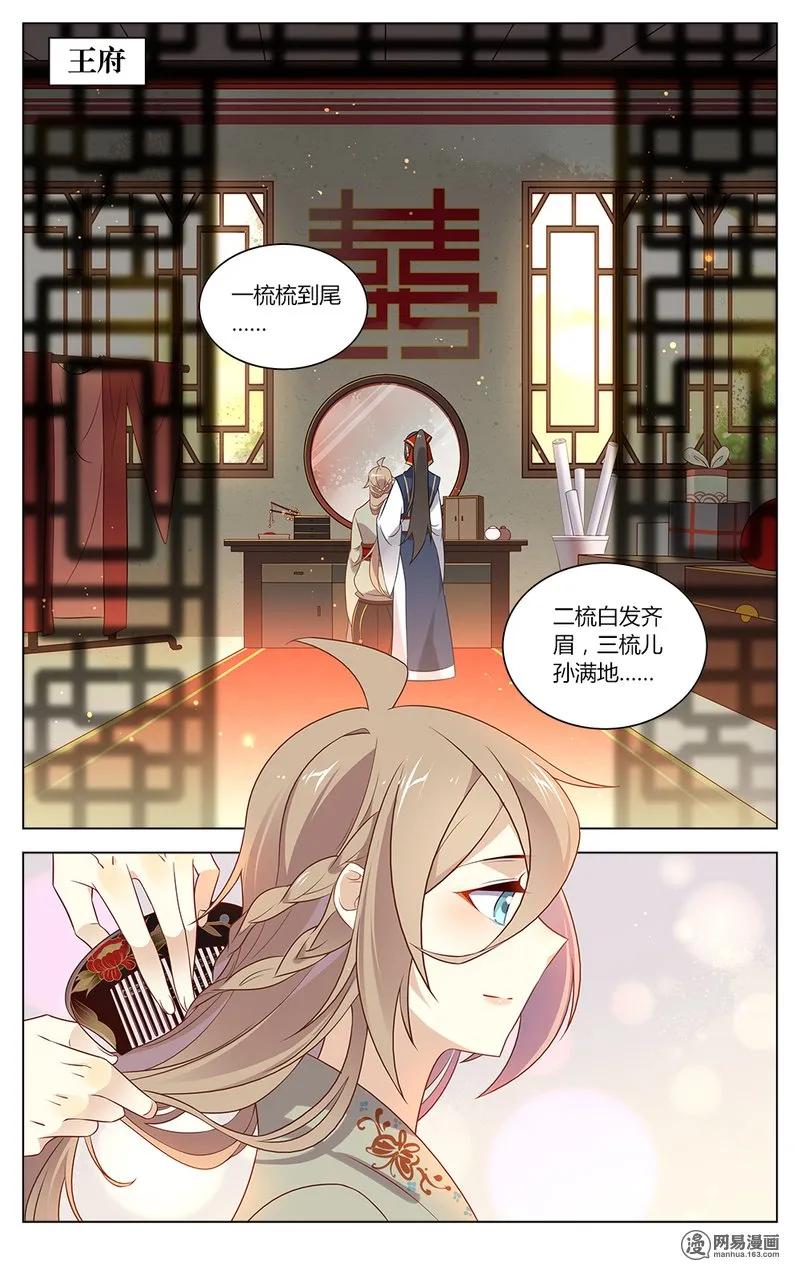 139第139话大婚-爱我吧，苏东坡-元气工场（第4张）