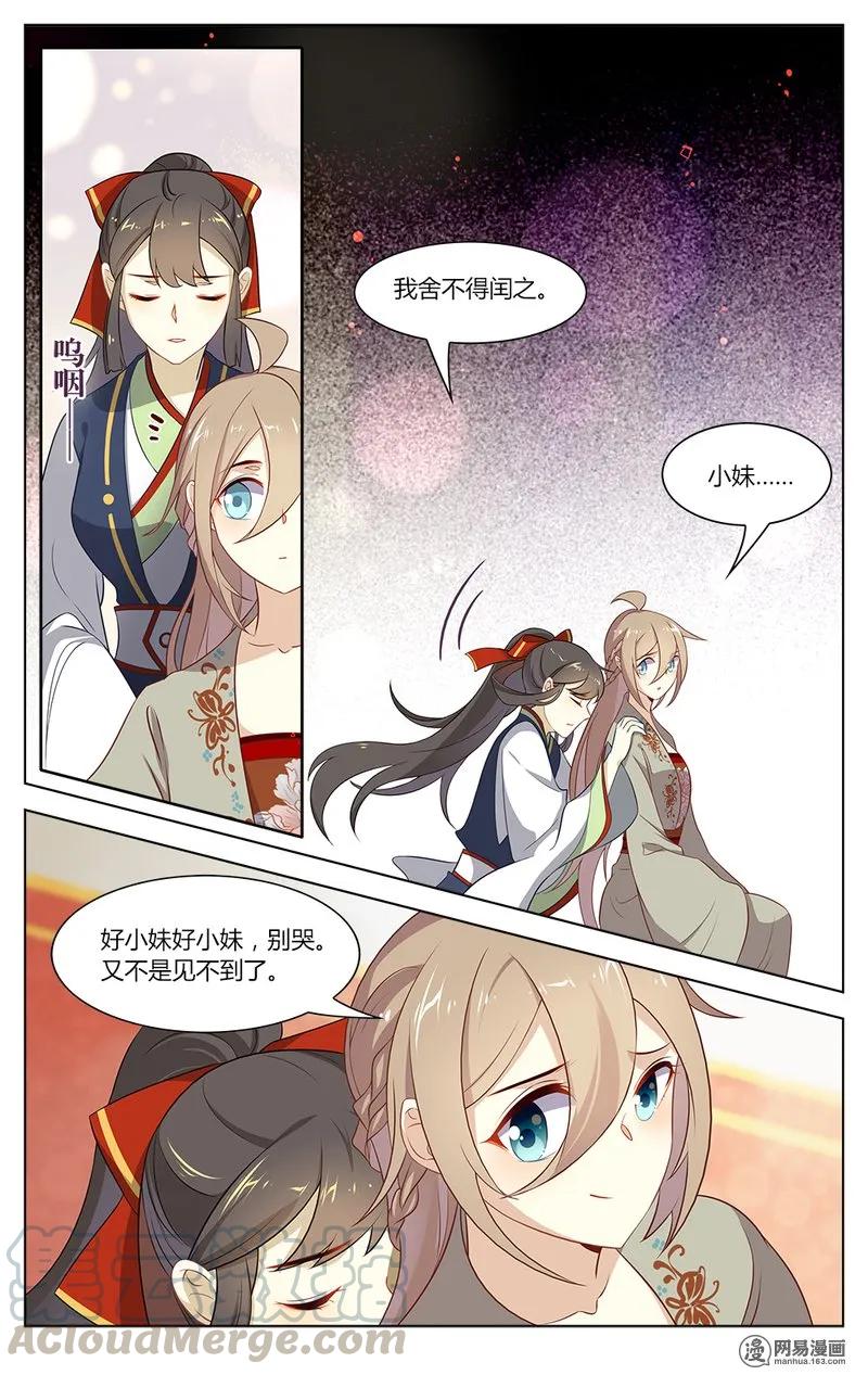 139第139话大婚-爱我吧，苏东坡-元气工场（第5张）