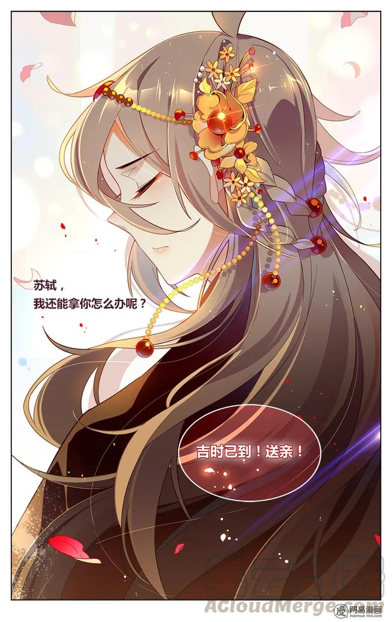 139第139话大婚-爱我吧，苏东坡-元气工场（第11张）