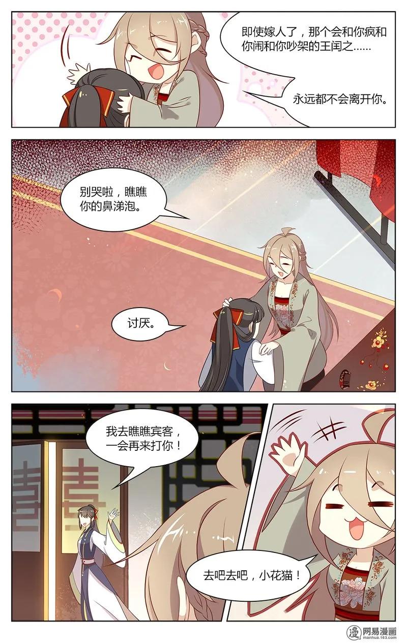 139第139话大婚-爱我吧，苏东坡-元气工场（第6张）