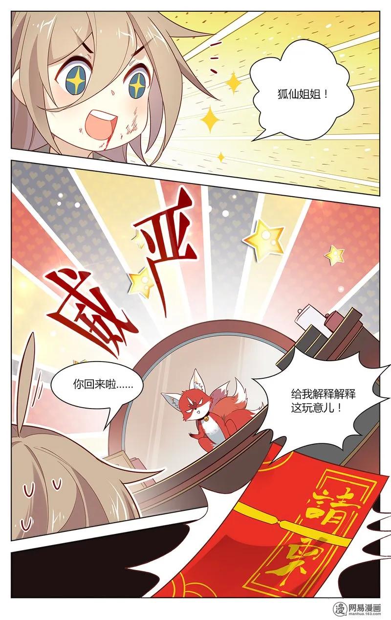 139第139话大婚-爱我吧，苏东坡-元气工场（第8张）