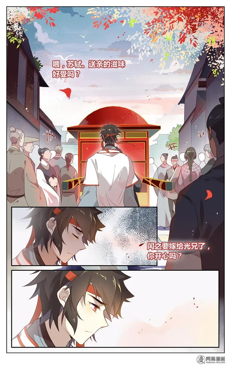 140第140话心碎成渣-爱我吧，苏东坡-元气工场（第4张）