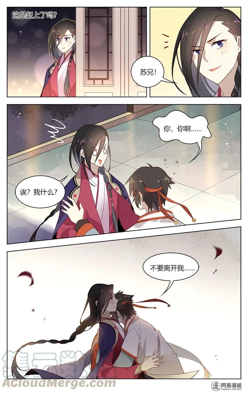 141第141话洞房花烛-爱我吧，苏东坡-元气工场（第7张）