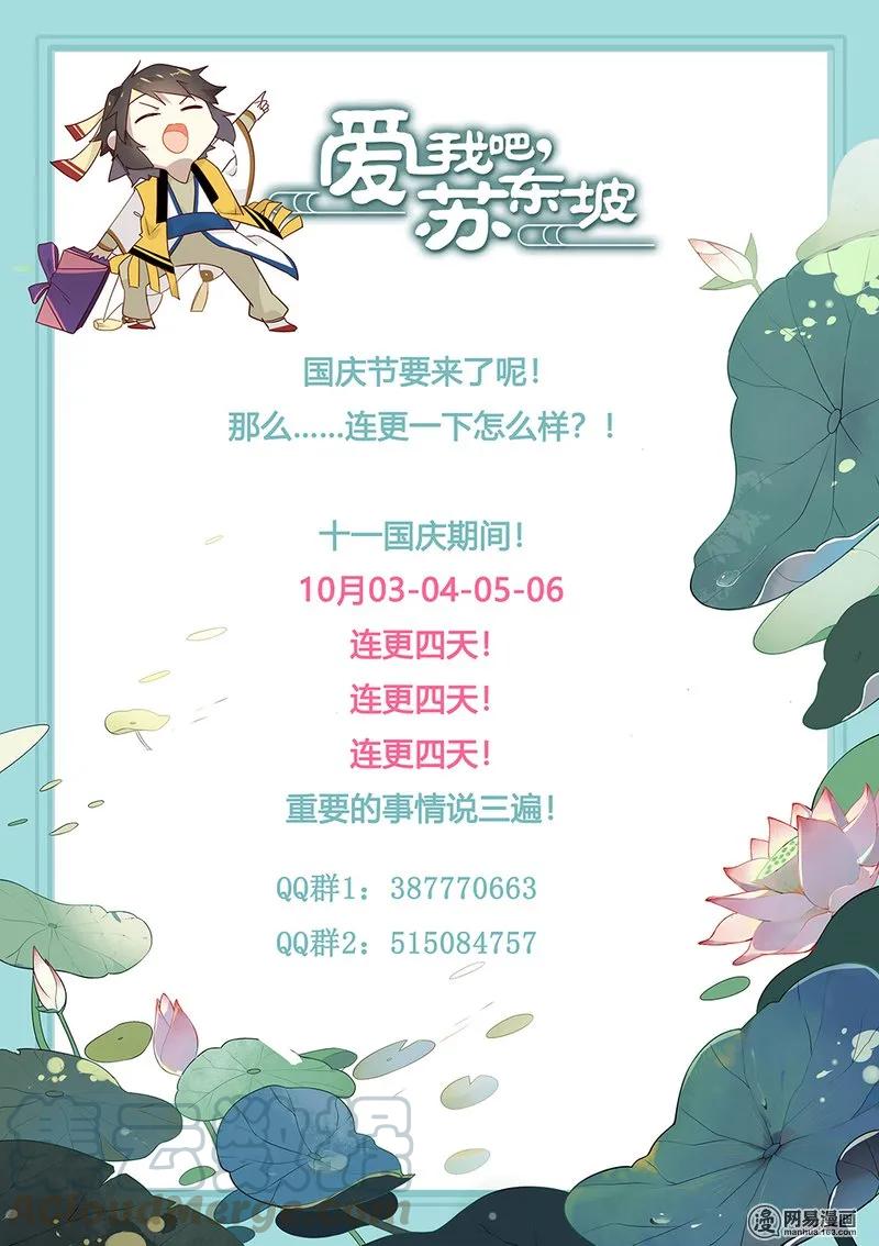 141第141话洞房花烛-爱我吧，苏东坡-元气工场（第11张）