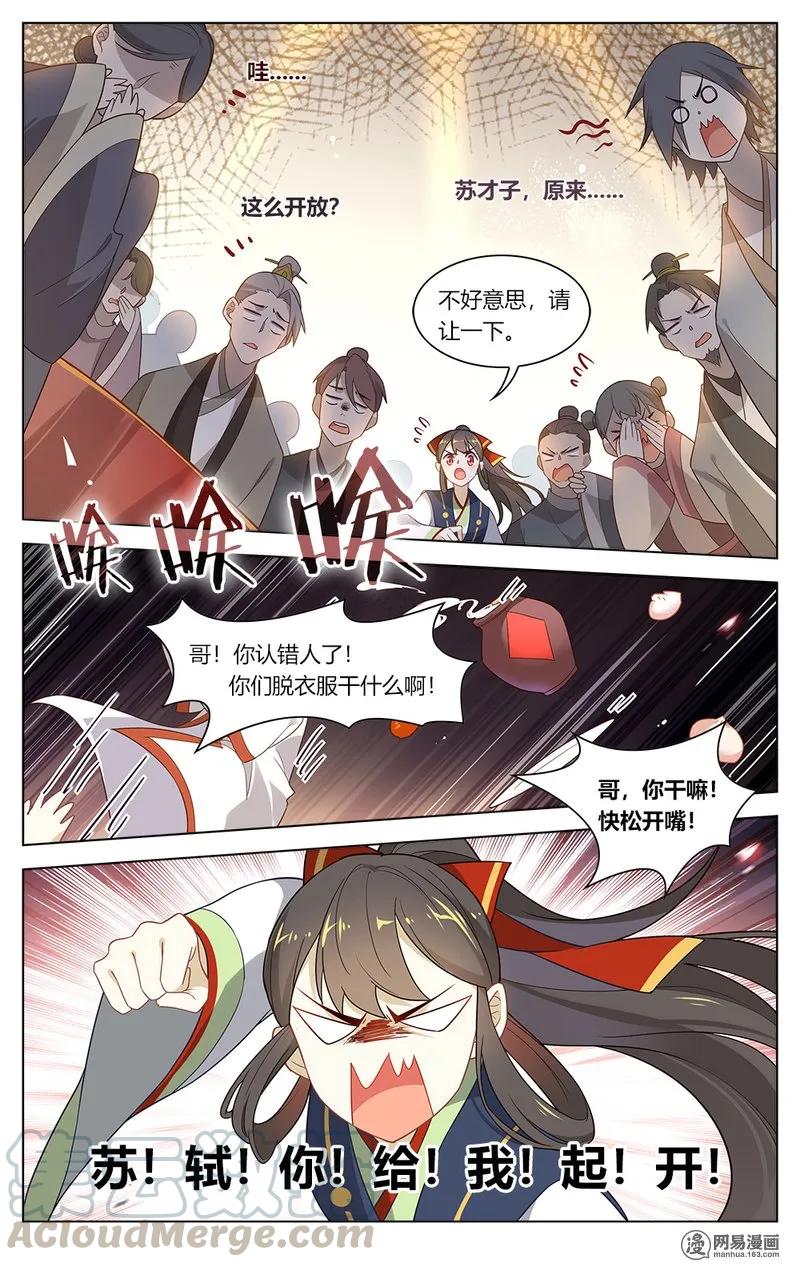 141第141话洞房花烛-爱我吧，苏东坡-元气工场（第9张）