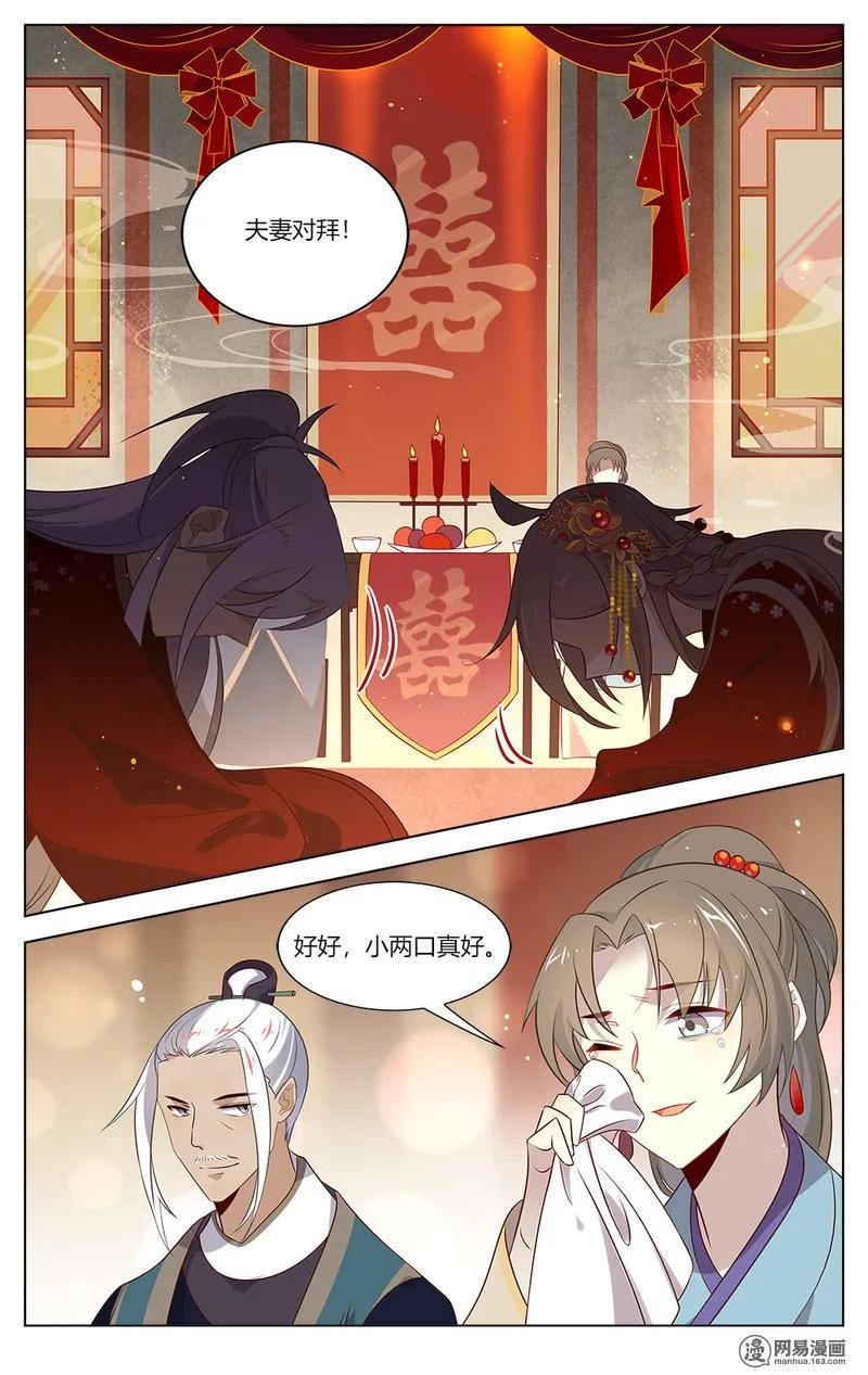 141第141话洞房花烛-爱我吧，苏东坡-元气工场（第4张）