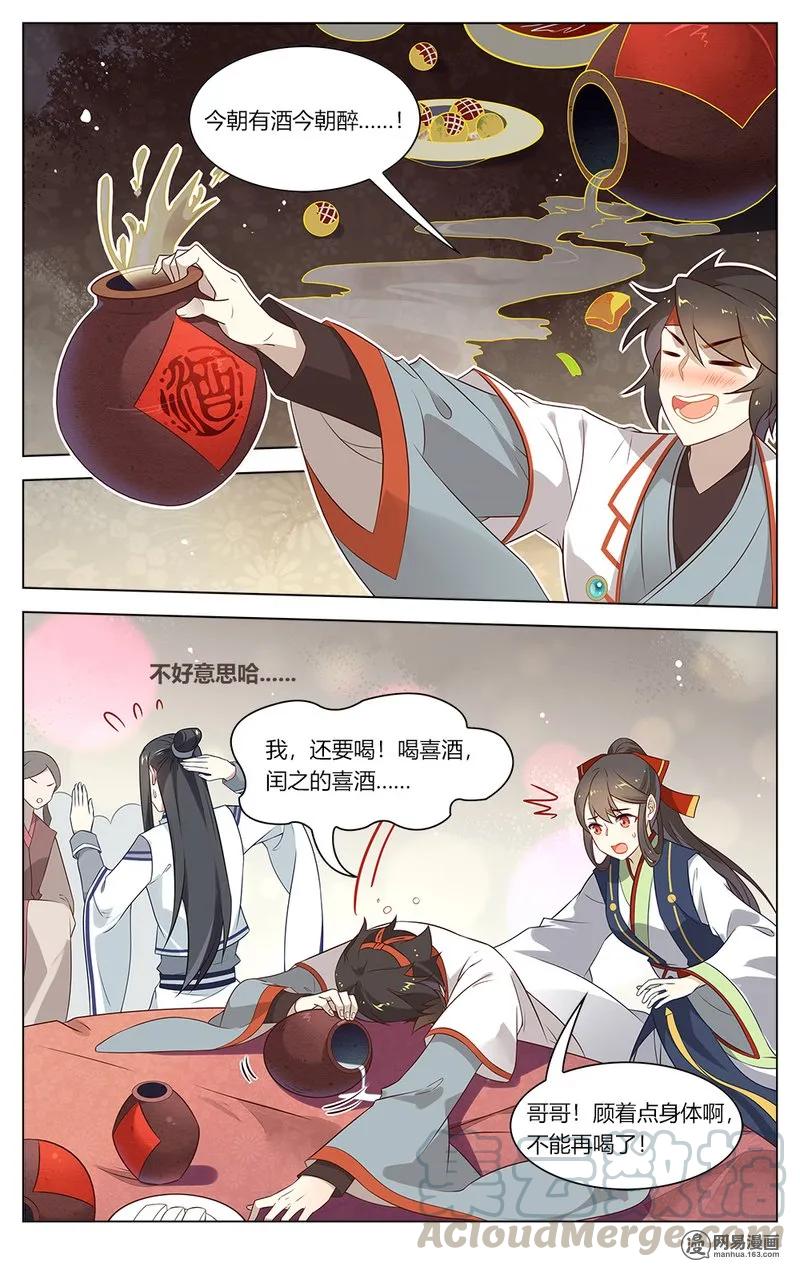 141第141话洞房花烛-爱我吧，苏东坡-元气工场（第5张）