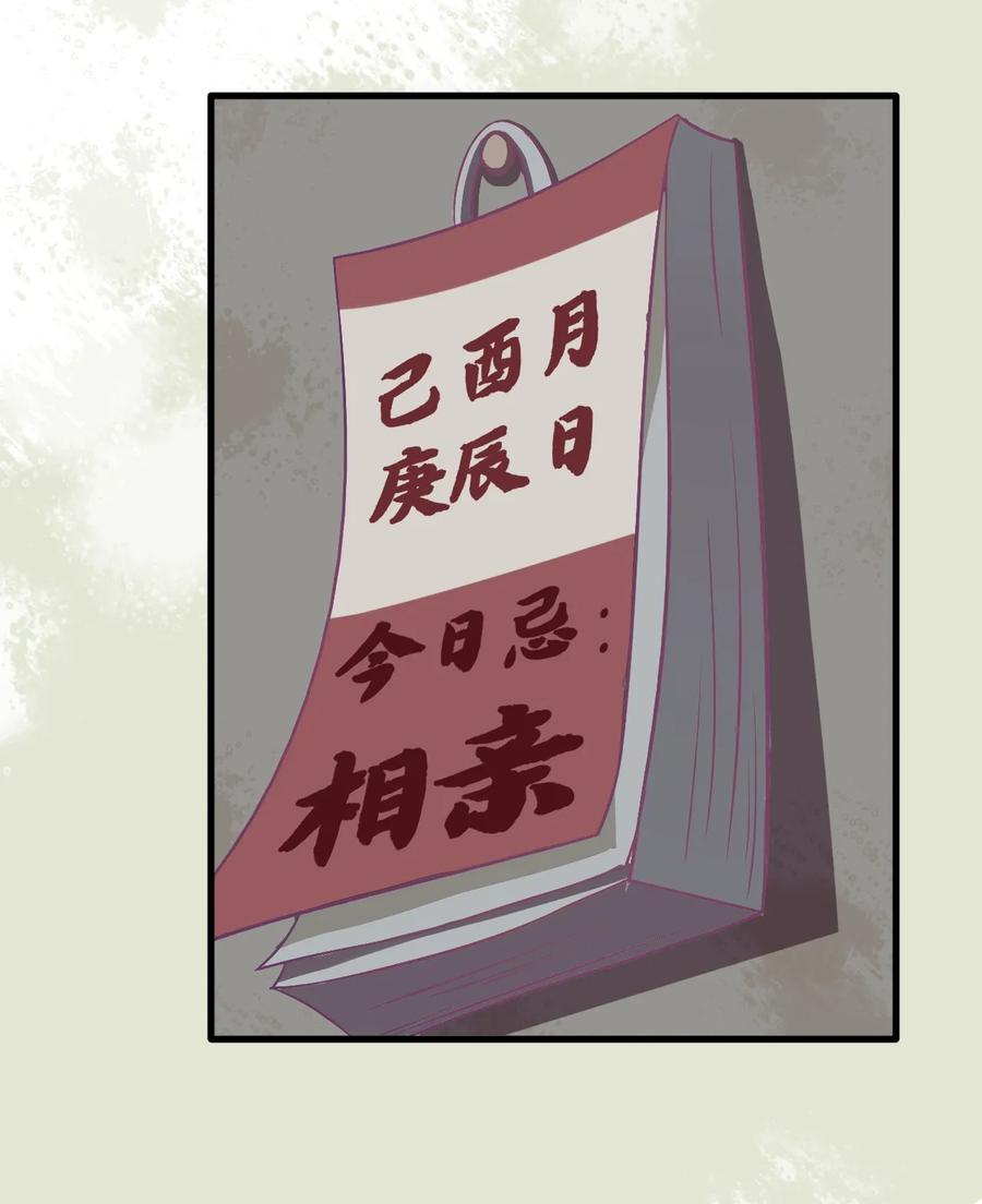 福利21宜嫁娶忌相亲-爱我吧，苏东坡-元气工场（第9张）