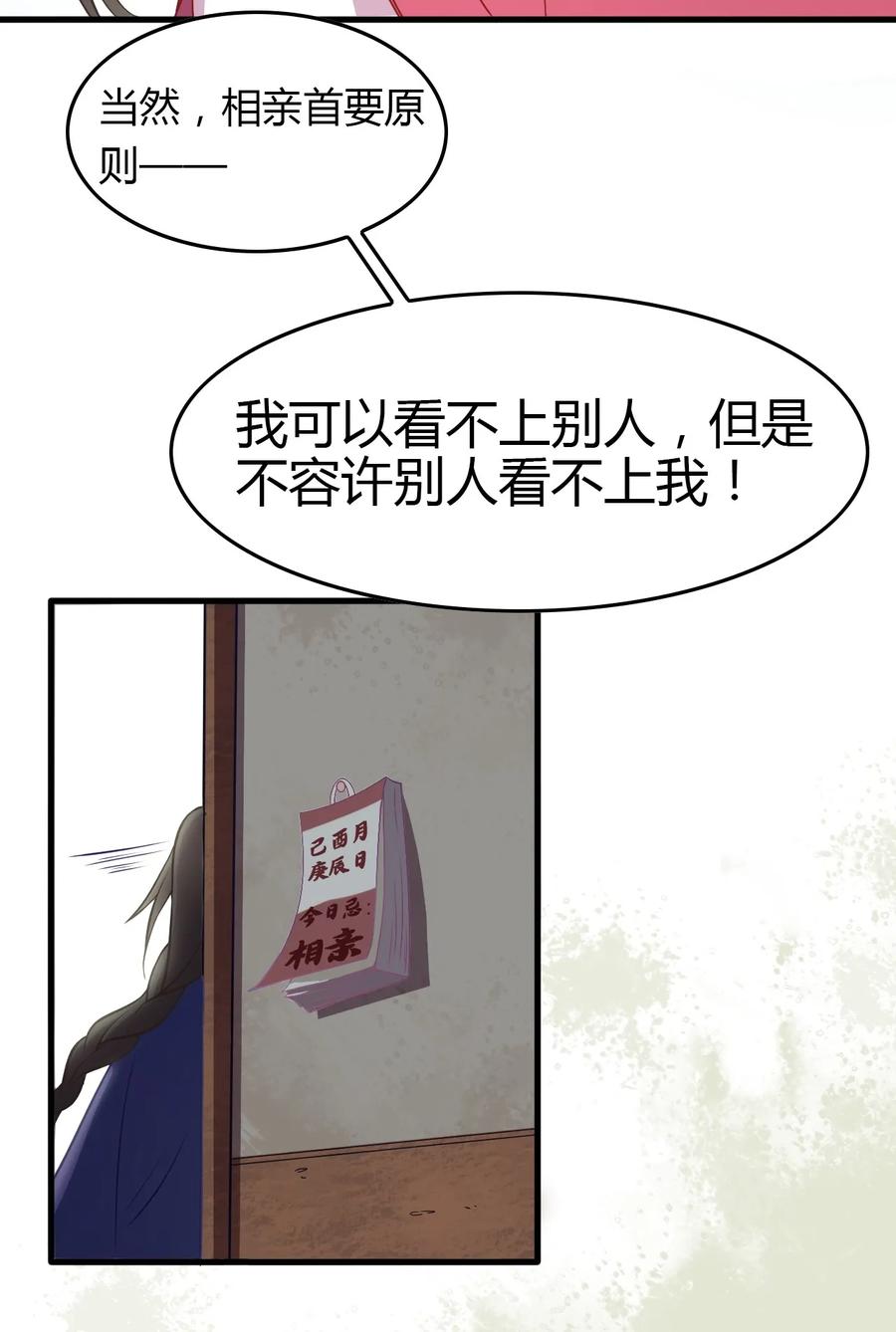 福利21宜嫁娶忌相亲-爱我吧，苏东坡-元气工场（第8张）