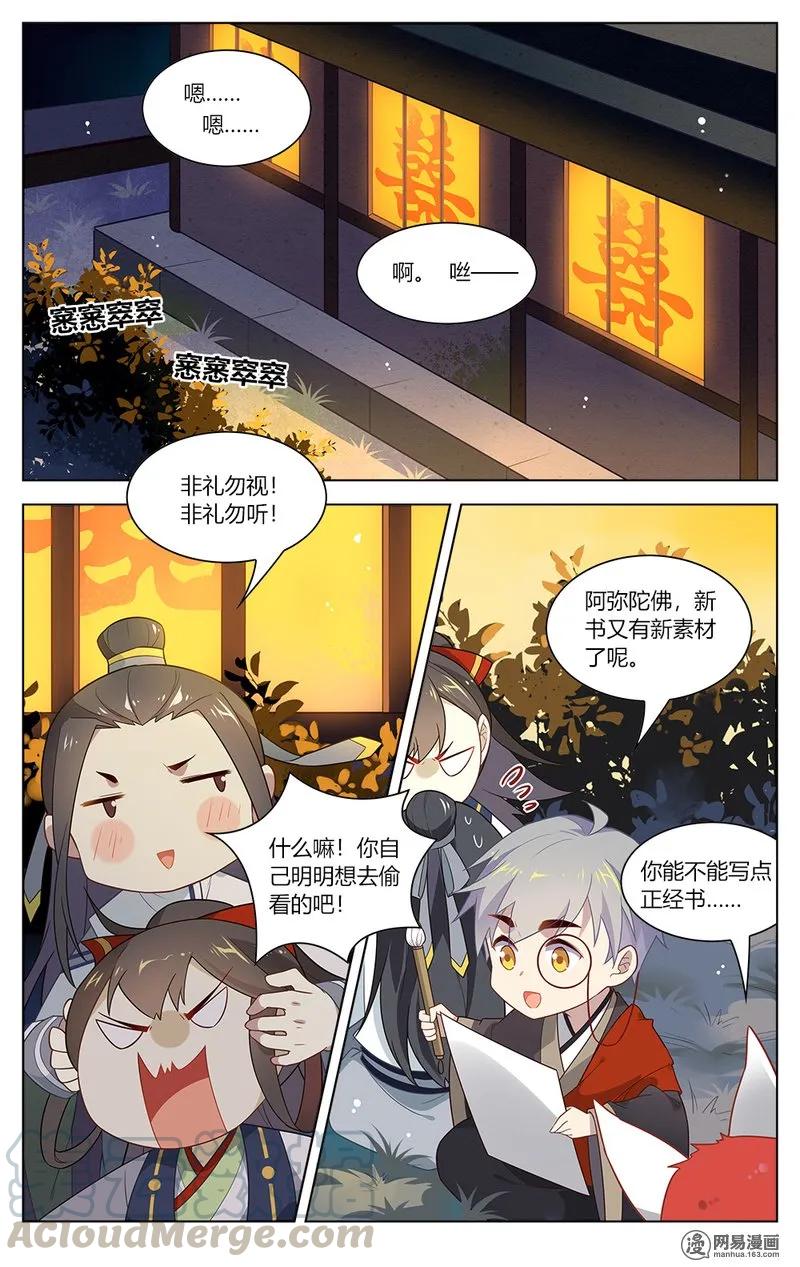 142第142话夫君你好坏-爱我吧，苏东坡-元气工场（第5张）