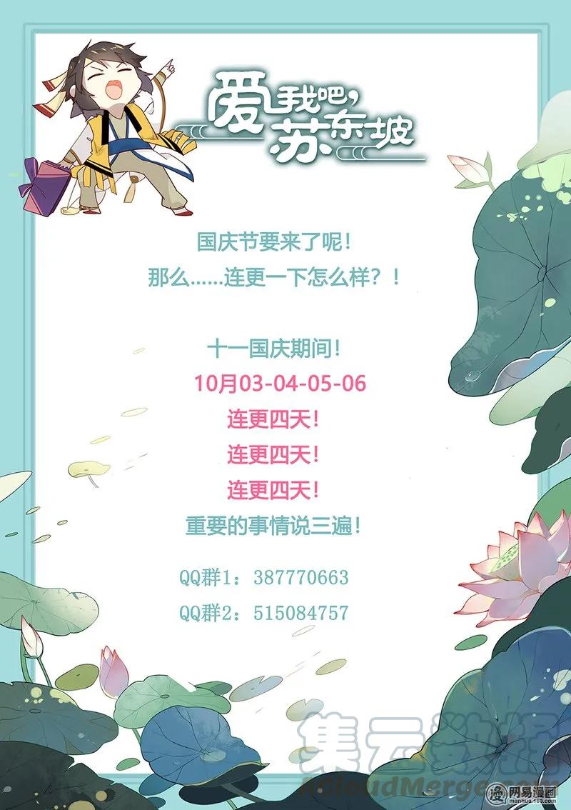 142第142话夫君你好坏-爱我吧，苏东坡-元气工场（第11张）