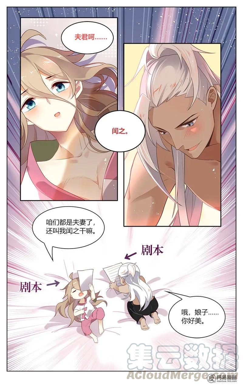 142第142话夫君你好坏-爱我吧，苏东坡-元气工场（第3张）