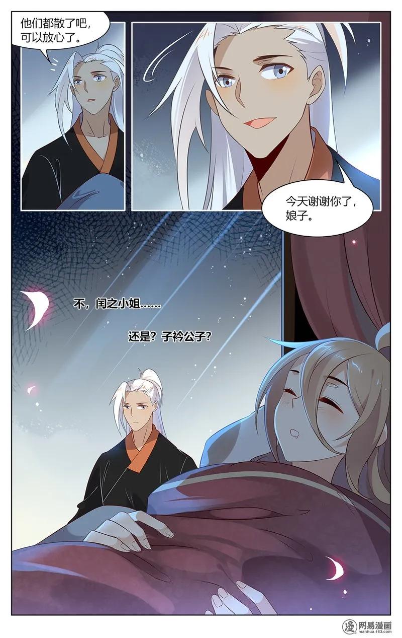 142第142话夫君你好坏-爱我吧，苏东坡-元气工场（第8张）