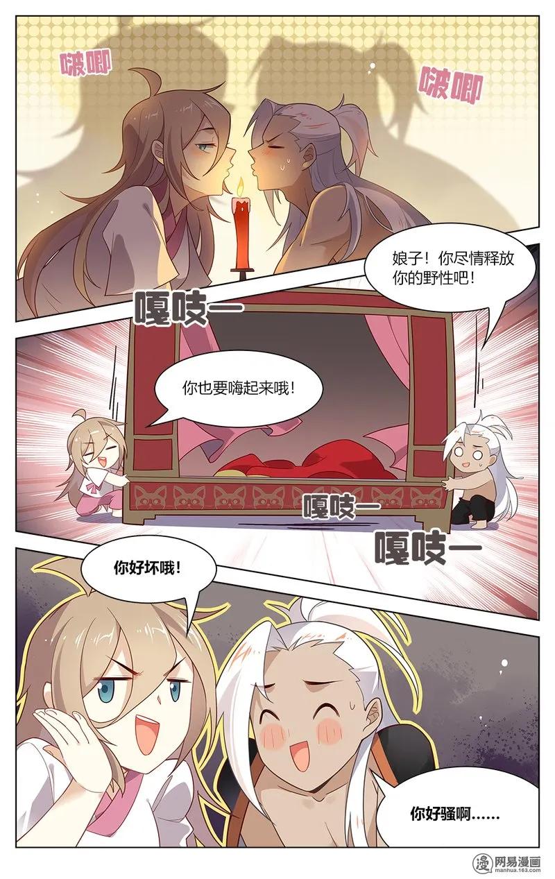 142第142话夫君你好坏-爱我吧，苏东坡-元气工场（第4张）