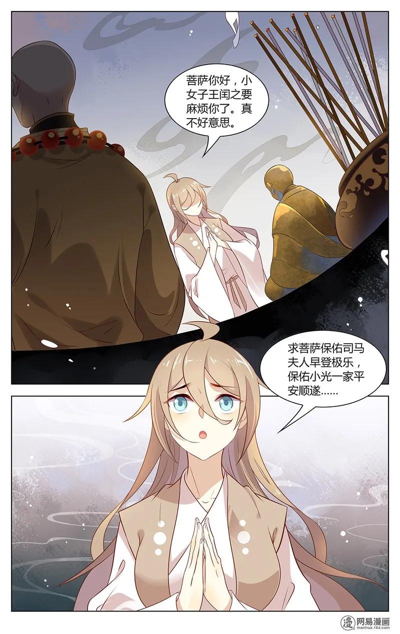 143第143话你是个妖精吧-爱我吧，苏东坡-元气工场（第8张）