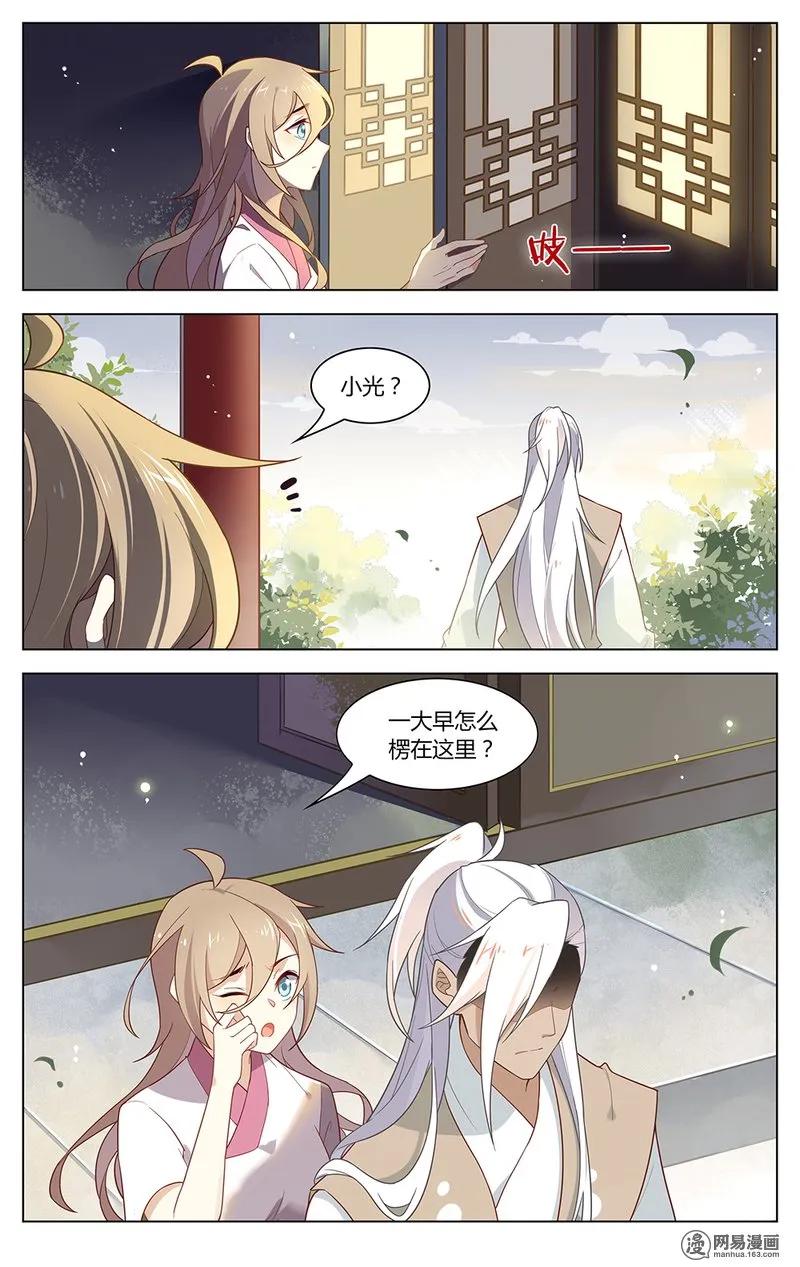 143第143话你是个妖精吧-爱我吧，苏东坡-元气工场（第4张）