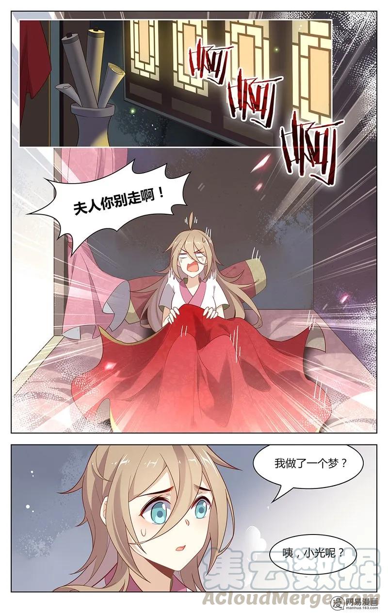 143第143话你是个妖精吧-爱我吧，苏东坡-元气工场（第3张）