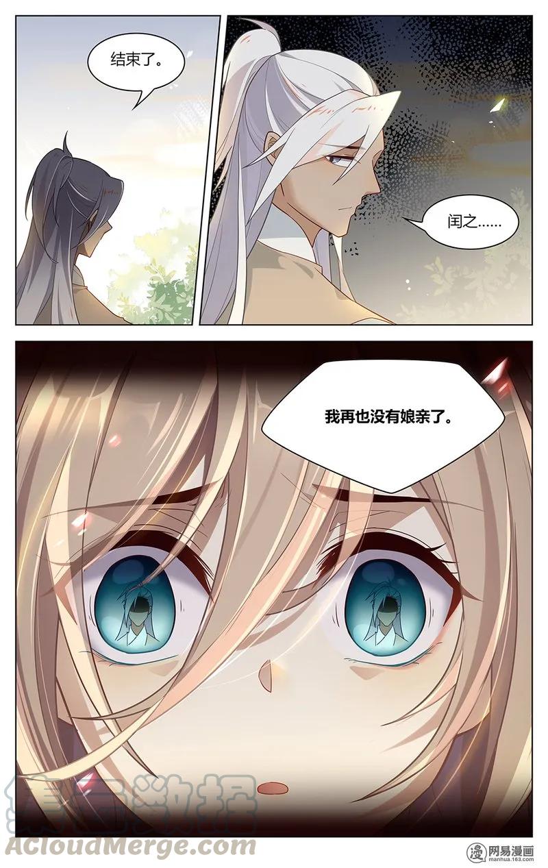 143第143话你是个妖精吧-爱我吧，苏东坡-元气工场（第5张）
