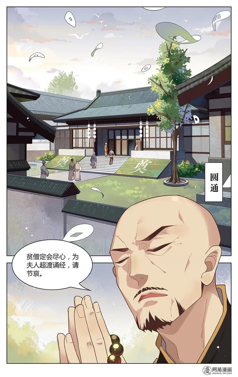 143第143话你是个妖精吧-爱我吧，苏东坡-元气工场（第6张）