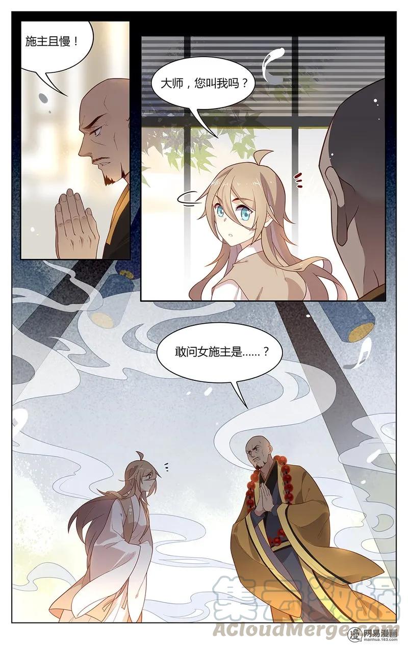 144第144话你就是个妖精！-爱我吧，苏东坡-元气工场（第3张）