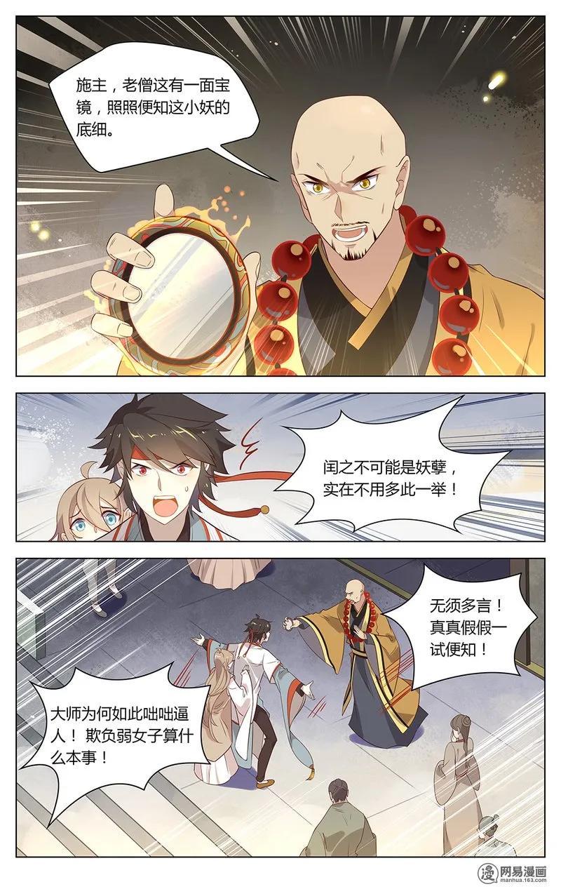 144第144话你就是个妖精！-爱我吧，苏东坡-元气工场（第8张）