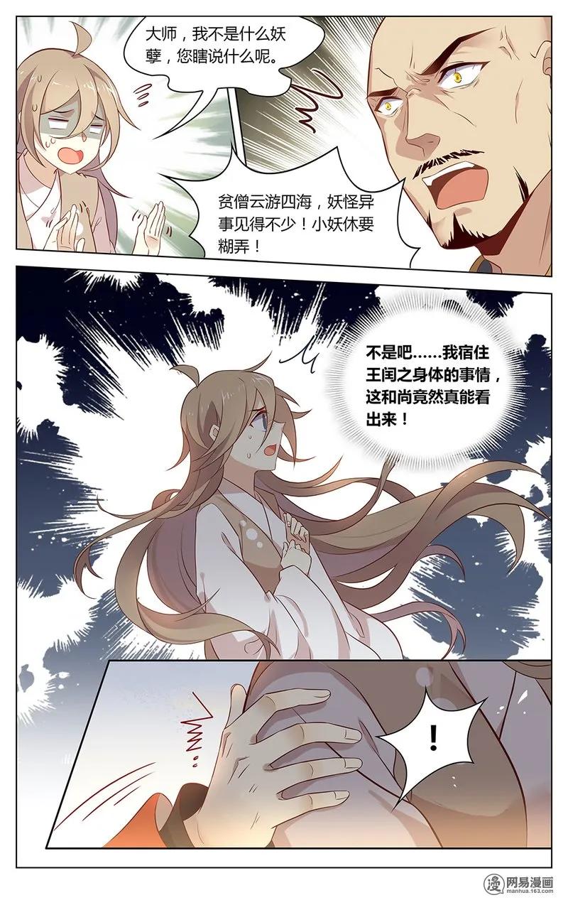 144第144话你就是个妖精！-爱我吧，苏东坡-元气工场（第6张）