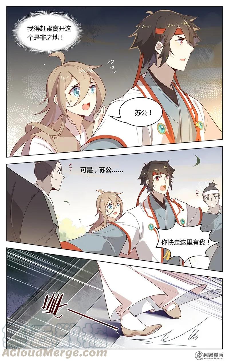 144第144话你就是个妖精！-爱我吧，苏东坡-元气工场（第9张）