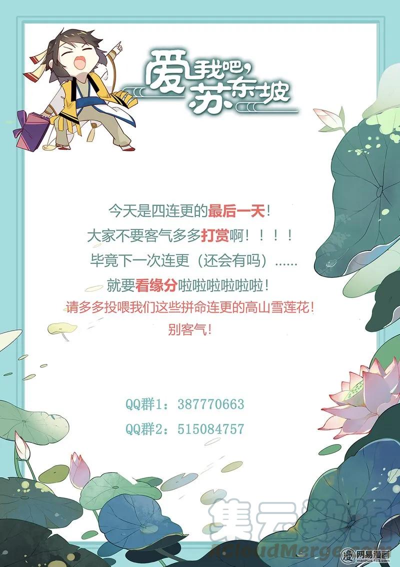 144第144话你就是个妖精！-爱我吧，苏东坡-元气工场（第11张）
