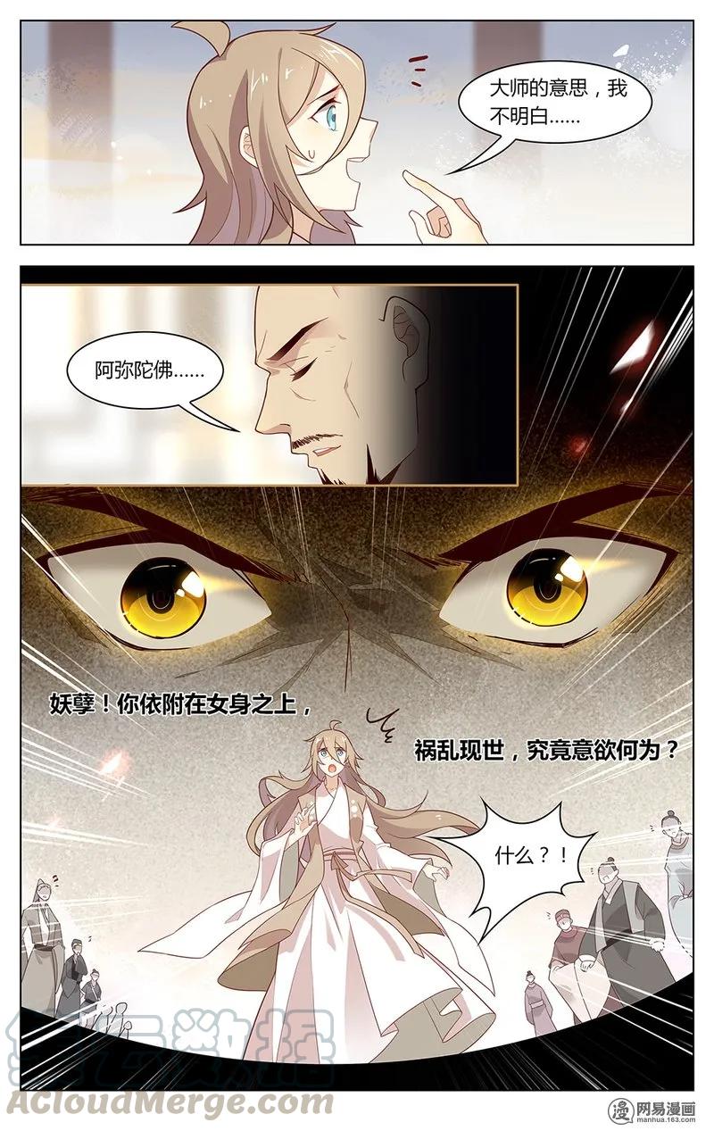 144第144话你就是个妖精！-爱我吧，苏东坡-元气工场（第5张）