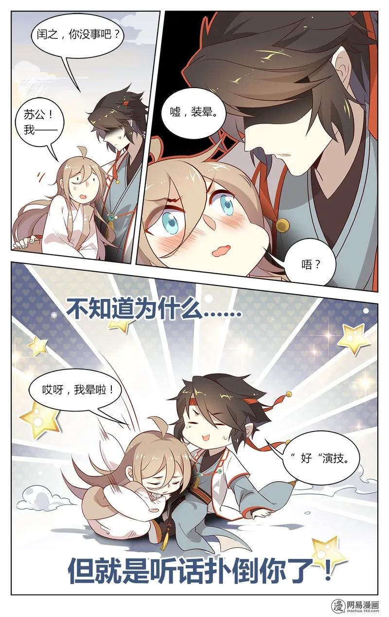 145第145话爱不必伪装-爱我吧，苏东坡-元气工场（第4张）