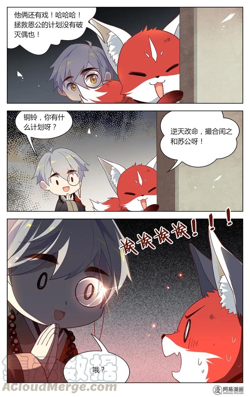 145第145话爱不必伪装-爱我吧，苏东坡-元气工场（第9张）