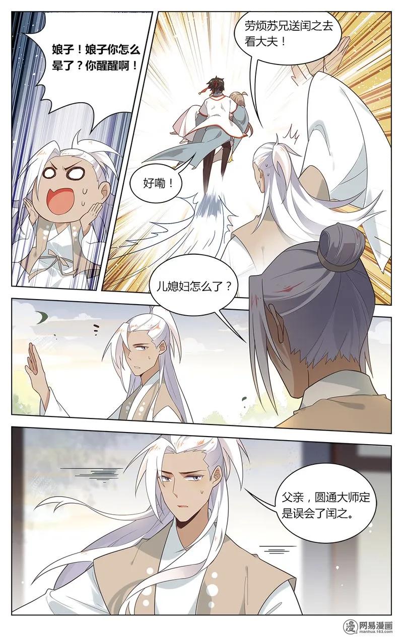 145第145话爱不必伪装-爱我吧，苏东坡-元气工场（第6张）