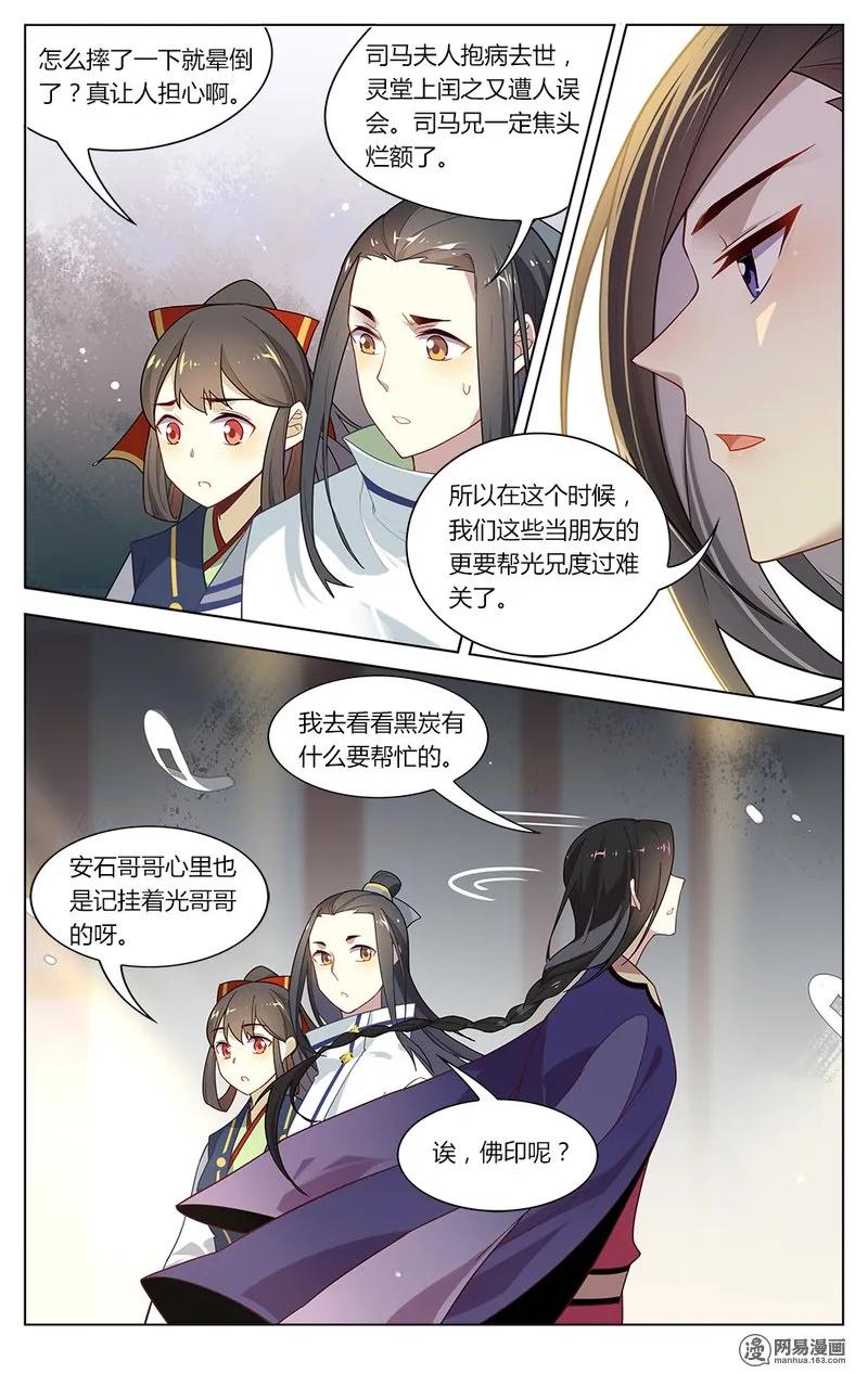 145第145话爱不必伪装-爱我吧，苏东坡-元气工场（第8张）