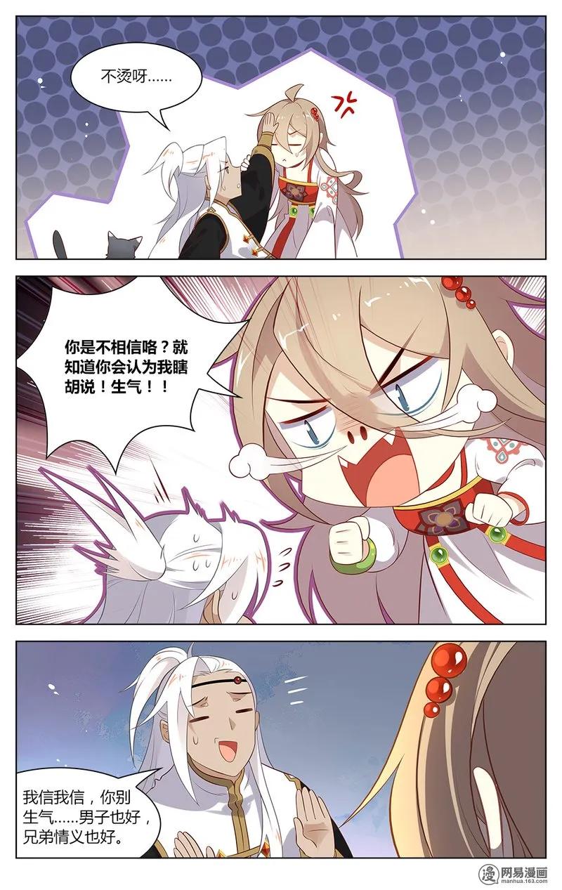 146第146话委屈你了-爱我吧，苏东坡-元气工场（第8张）