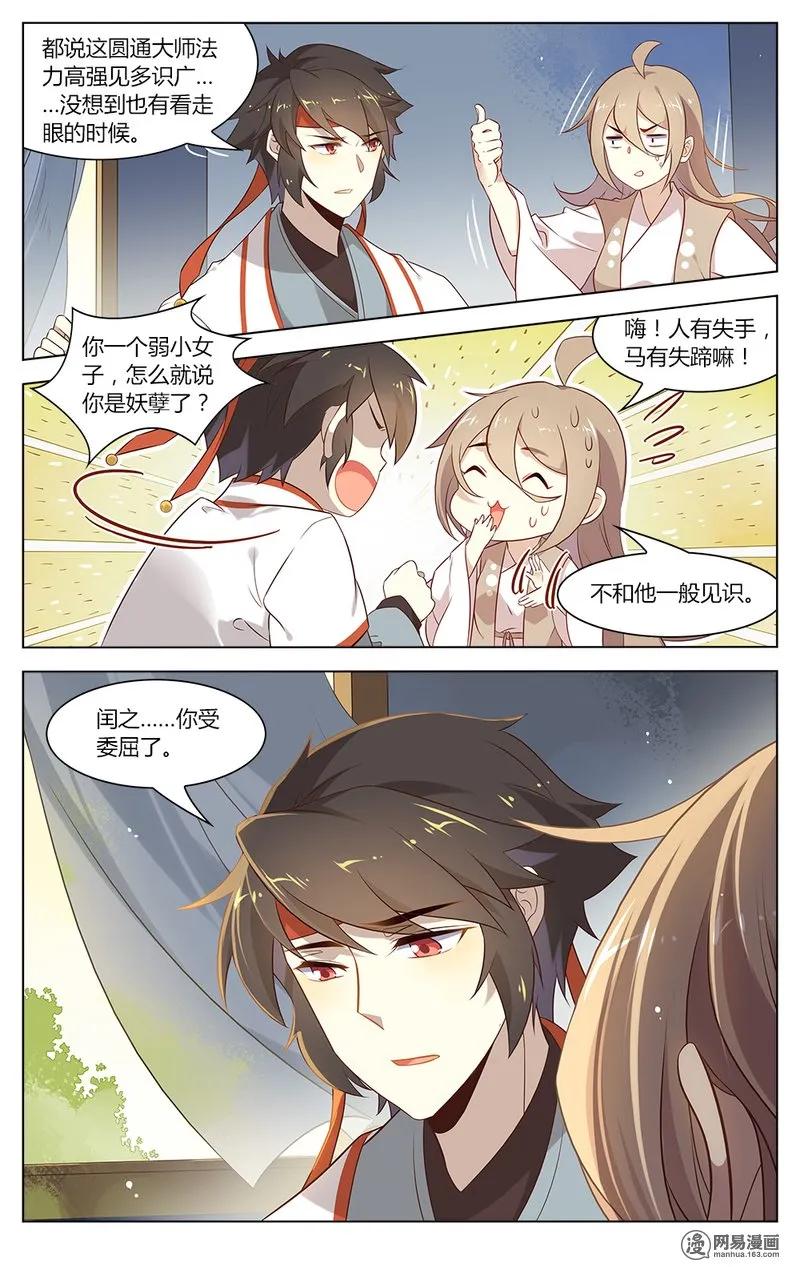 146第146话委屈你了-爱我吧，苏东坡-元气工场（第4张）