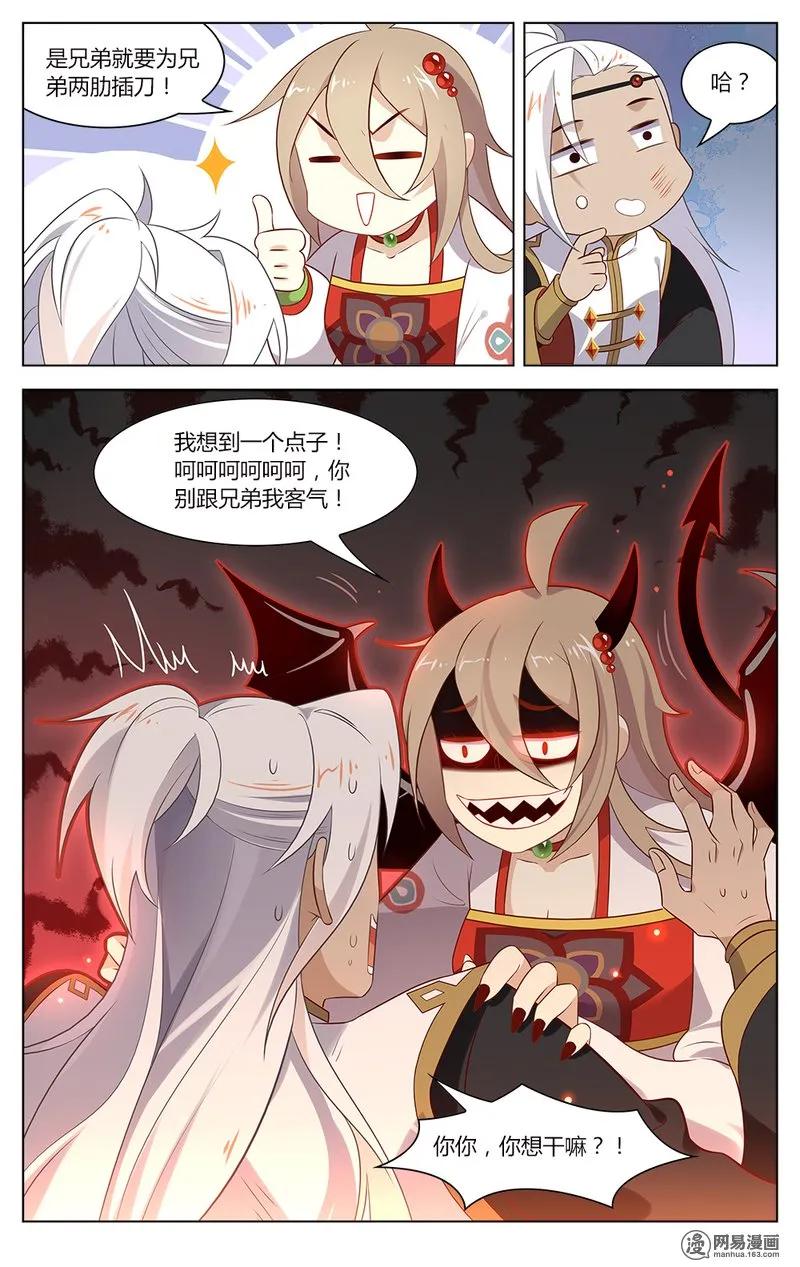 146第146话委屈你了-爱我吧，苏东坡-元气工场（第10张）