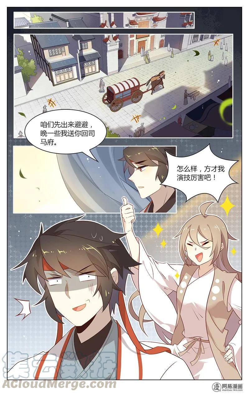 146第146话委屈你了-爱我吧，苏东坡-元气工场（第3张）