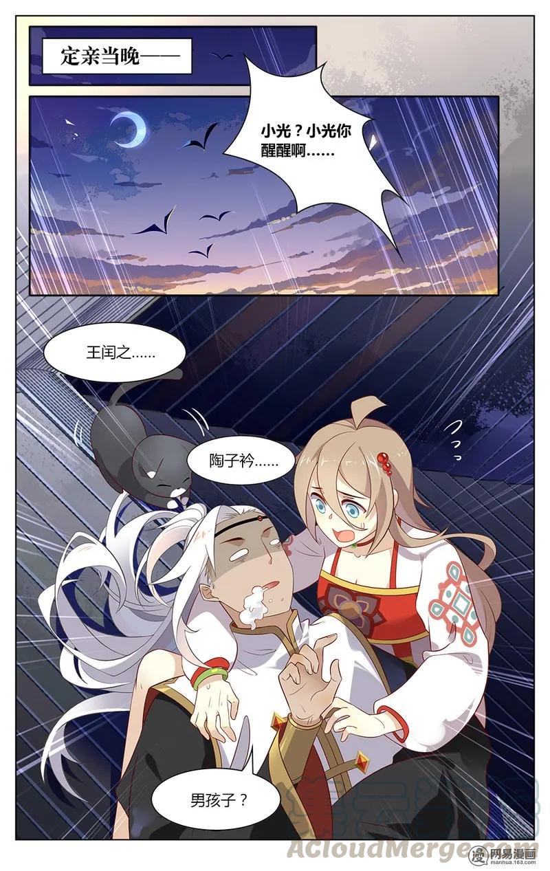 146第146话委屈你了-爱我吧，苏东坡-元气工场（第7张）
