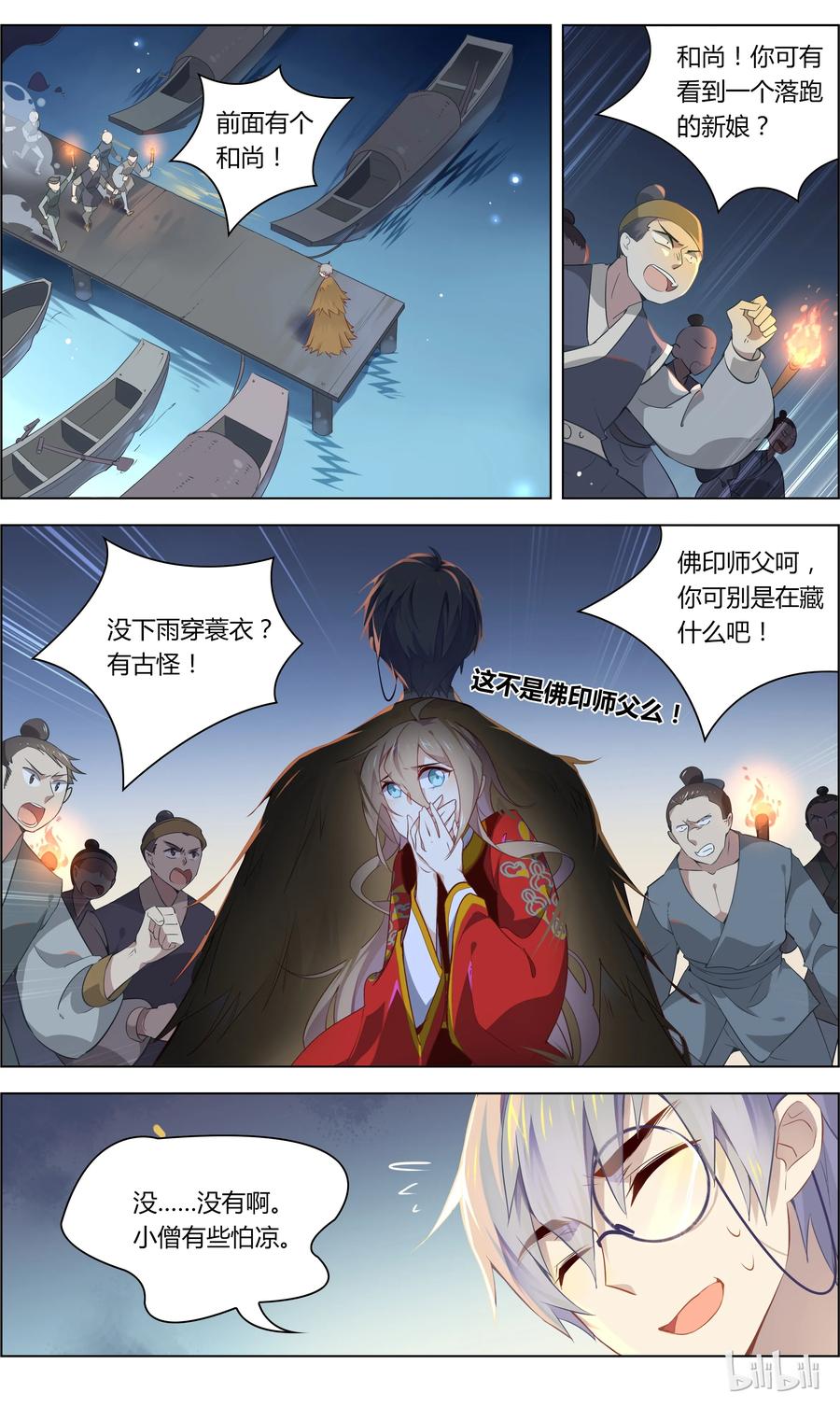 015第15话坐怀不乱-爱我吧，苏东坡-元气工场（第2张）