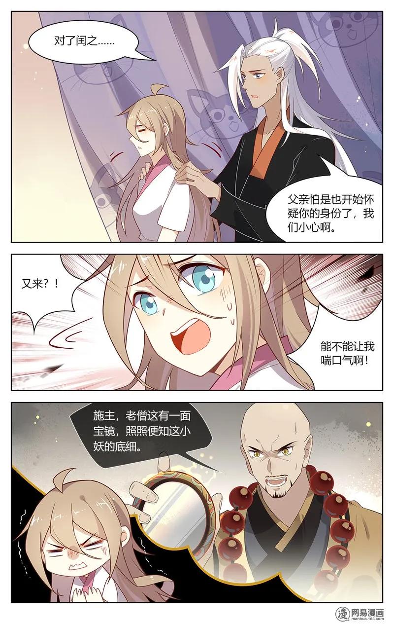 147第147话收了这妖孽！-爱我吧，苏东坡-元气工场（第8张）