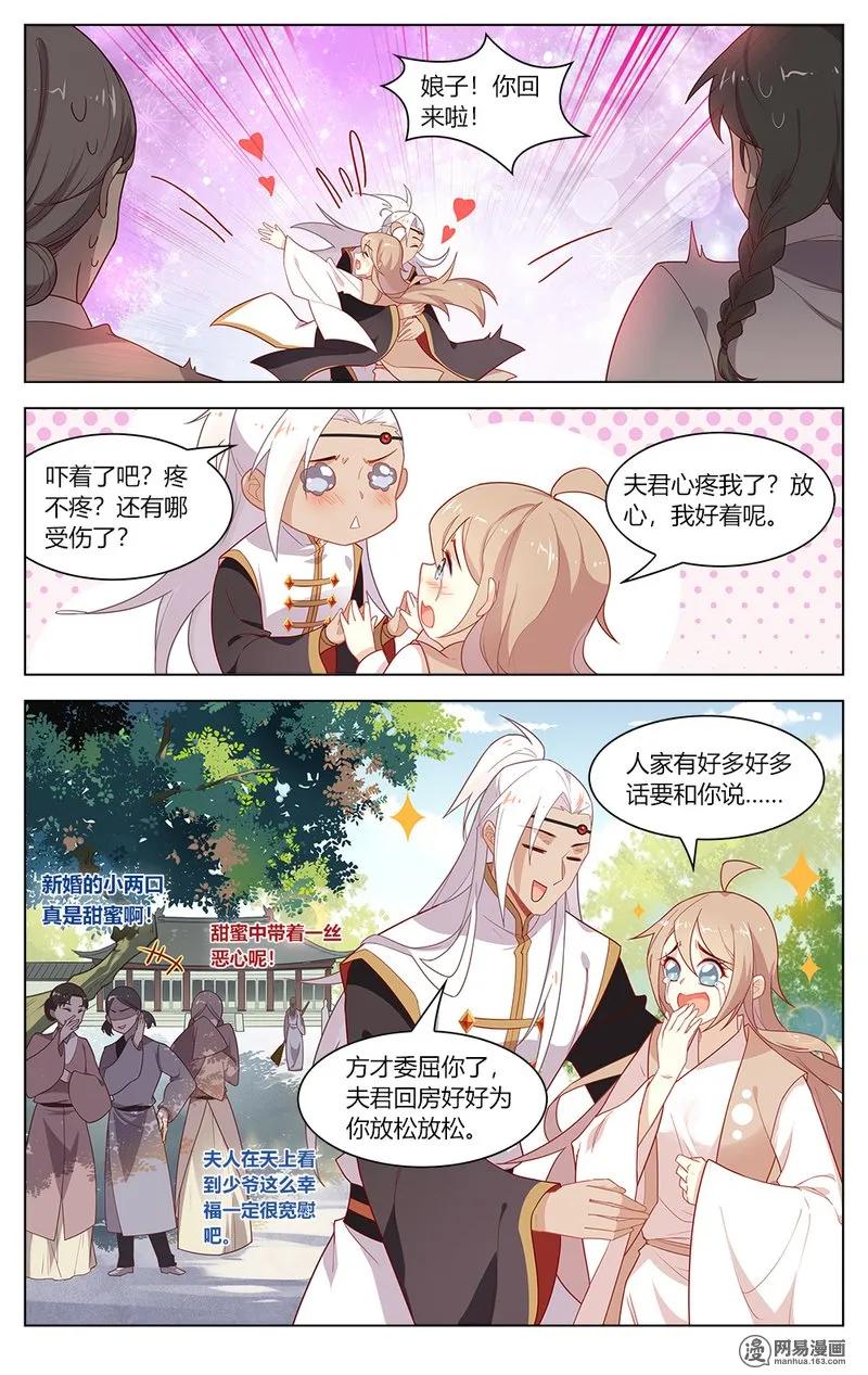 147第147话收了这妖孽！-爱我吧，苏东坡-元气工场（第6张）