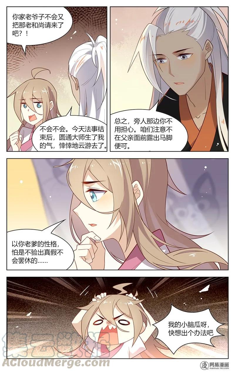 147第147话收了这妖孽！-爱我吧，苏东坡-元气工场（第9张）