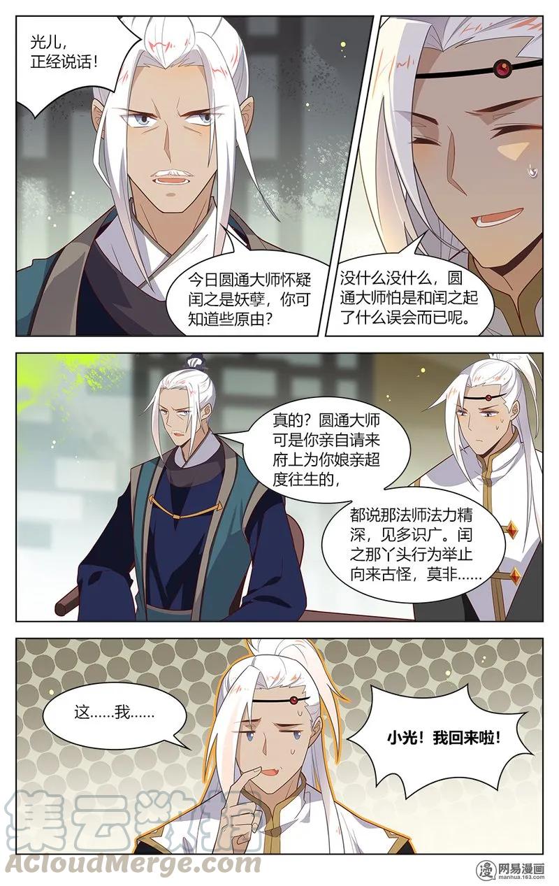 147第147话收了这妖孽！-爱我吧，苏东坡-元气工场（第5张）