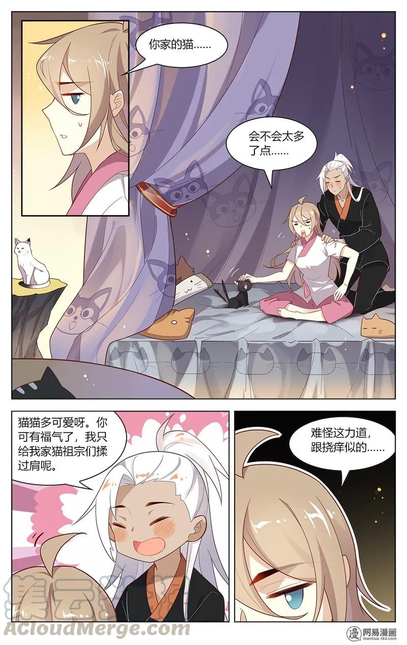 147第147话收了这妖孽！-爱我吧，苏东坡-元气工场（第7张）