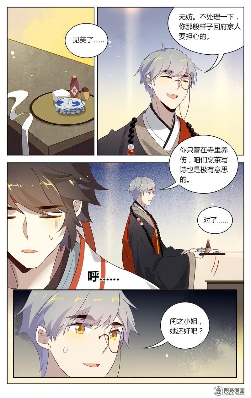 148第148话请休了我-爱我吧，苏东坡-元气工场（第8张）