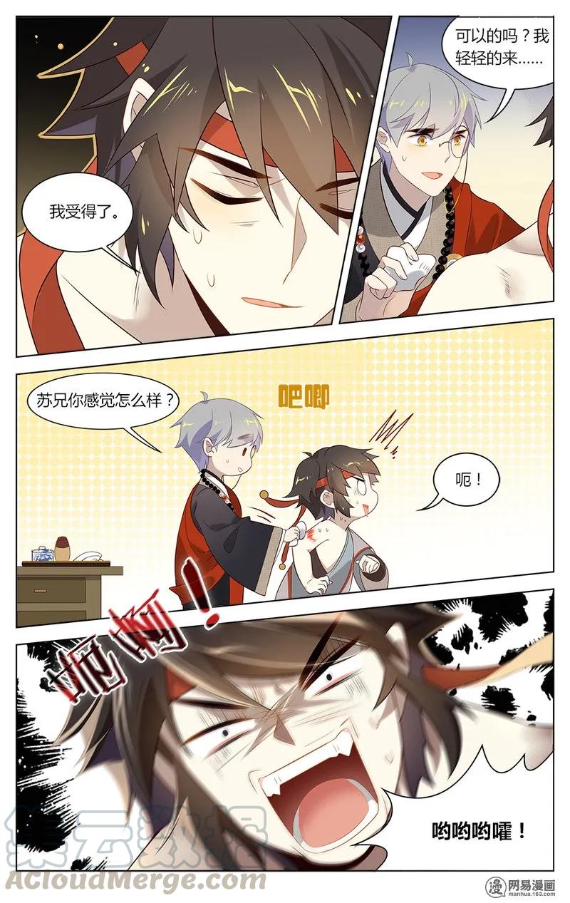 148第148话请休了我-爱我吧，苏东坡-元气工场（第7张）