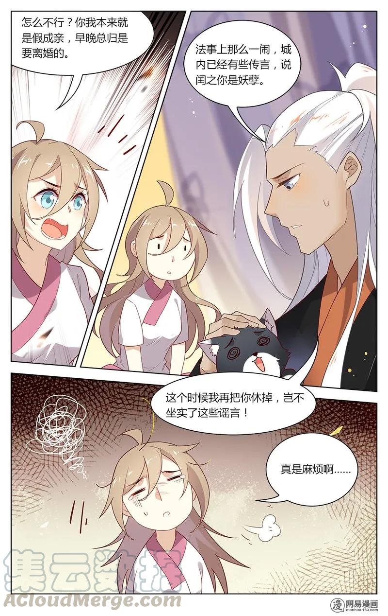 148第148话请休了我-爱我吧，苏东坡-元气工场（第5张）