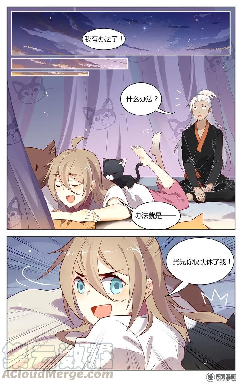 148第148话请休了我-爱我吧，苏东坡-元气工场（第3张）