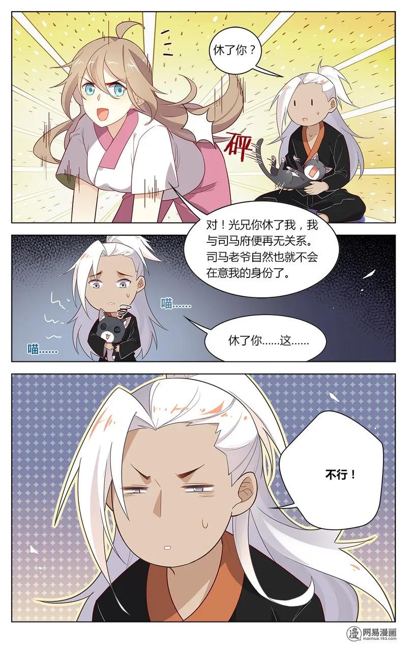 148第148话请休了我-爱我吧，苏东坡-元气工场（第4张）